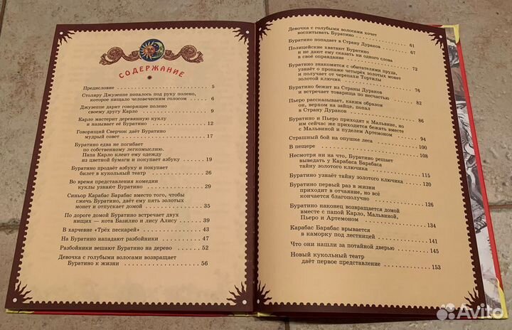 Приключения Буратино