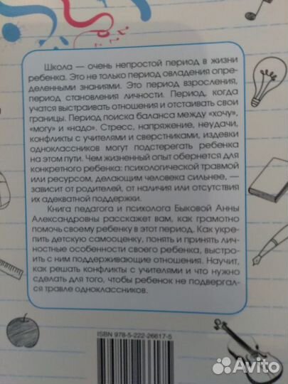Настольные книги.Справочник школьника.Психология