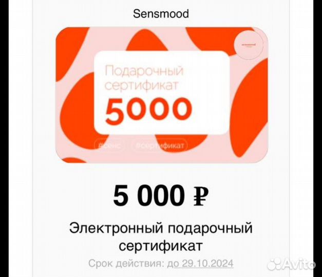 Электронный сертификат в студию массажа