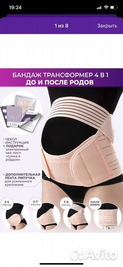 Бандаж трансформер 4 в 1 до и после родов