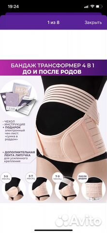 Бандаж трансформер 4 в 1 до и после родов