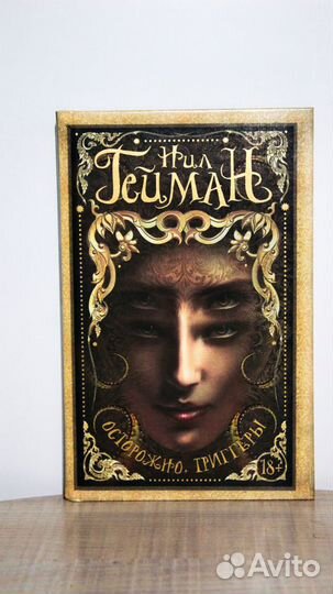 Книги Нила Геймана