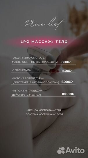 LPG массаж