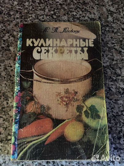 Старые книги по кулинарии
