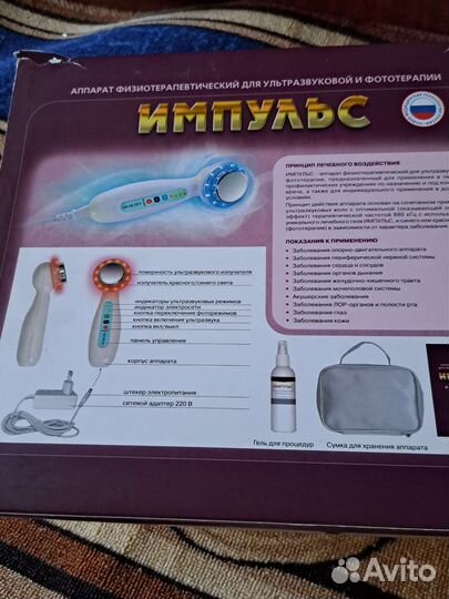 Аппарат физиотерапевтический Импульс