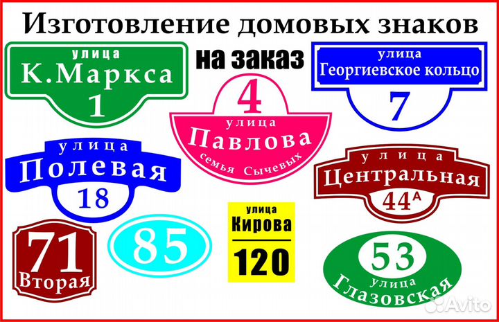 Табличка для дома (адресная табличка)