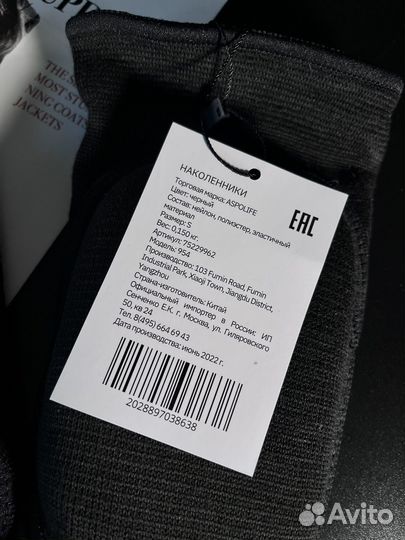 Наколенники