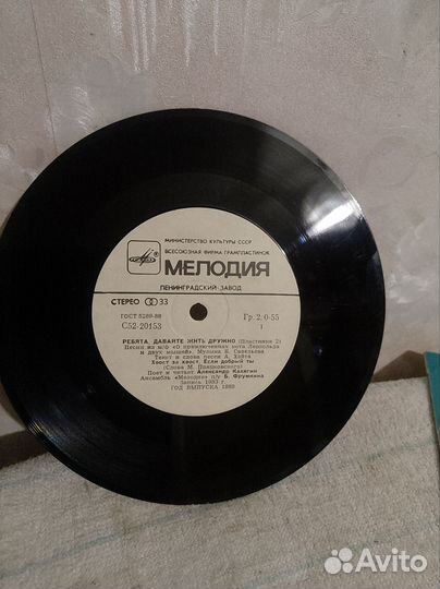 Мини-винил ребята, давайте жить дружно (2),*(7')