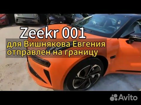 Zeekr 001 AT, 2024, 4 км