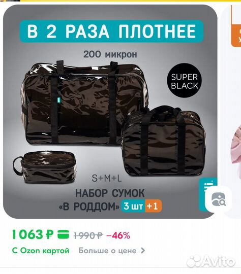 Сумка в роддом новая
