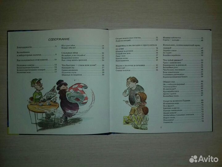 Книга о фокусах для детей