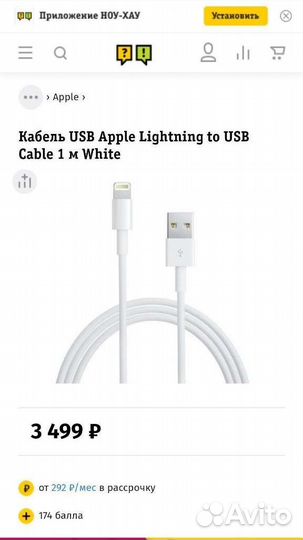 Провод для iPhone (оригинал)