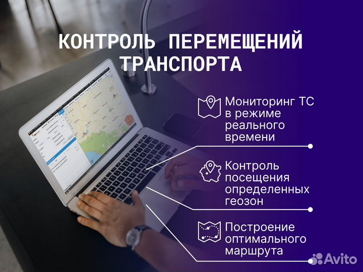 GPS трекер для контроля за транспортом