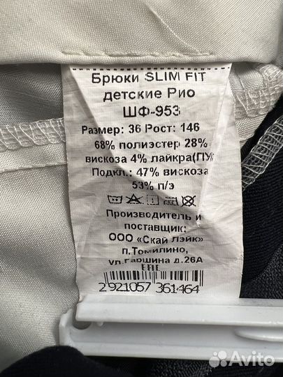 Брюки Рио Slim Fit детские Рио рост 146