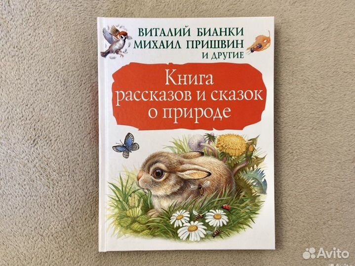 Книги для детей Бианки Паустовский Шим