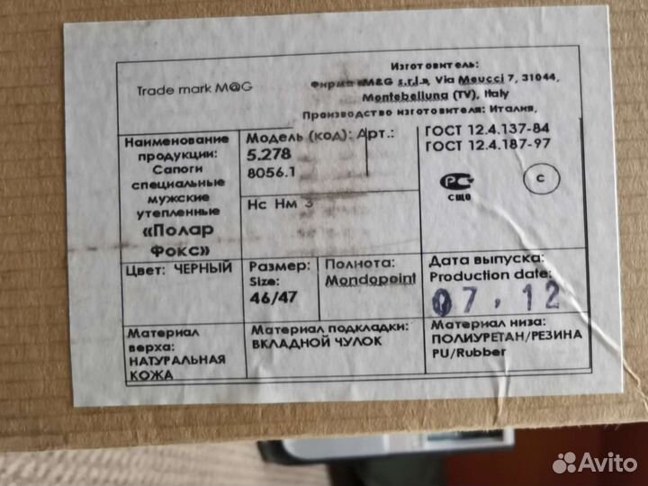 Сапоги зимние «Полар Фокс» (пр-во M&G, Италия