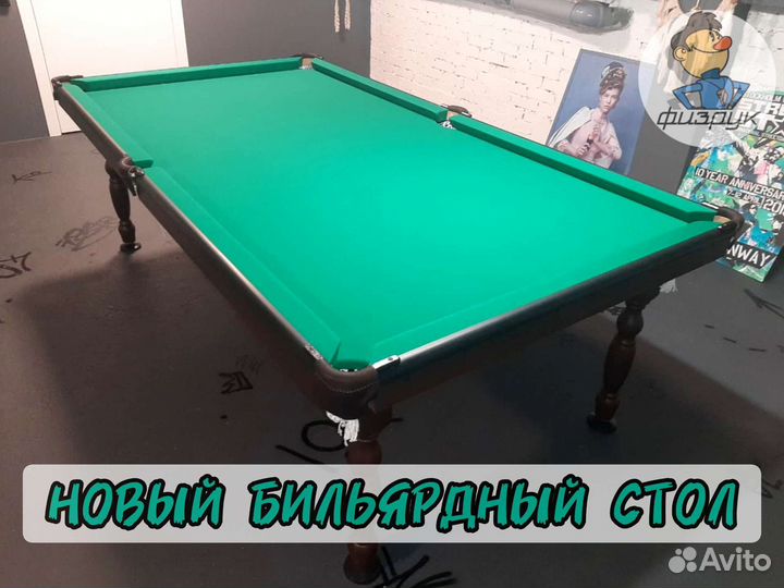 Бильярдный стол новый
