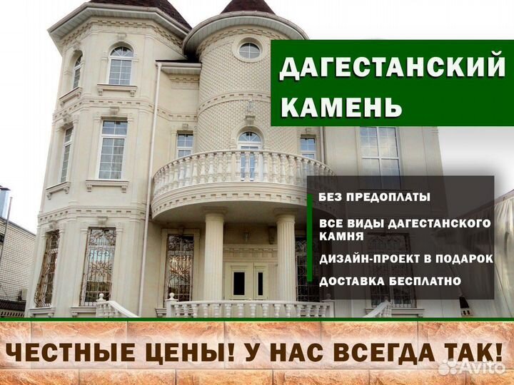 Дагестанский камень