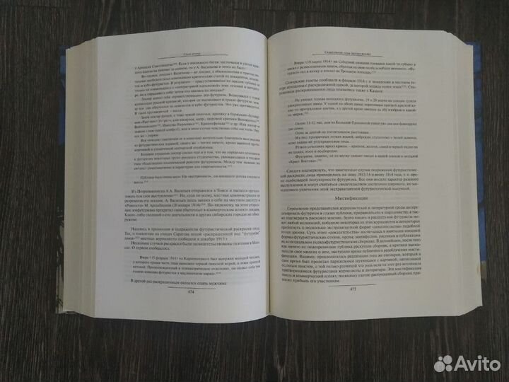 'Русский авангард Том 1' Крусанов