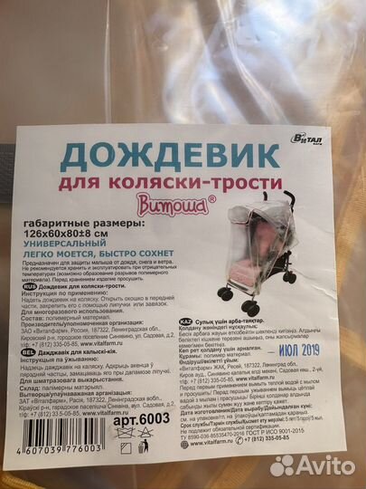Дождевик на коляску