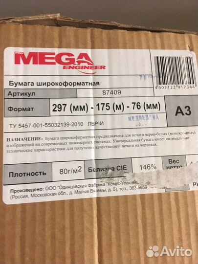 Бумага рулон А3, широкоформатная 175м 80гр