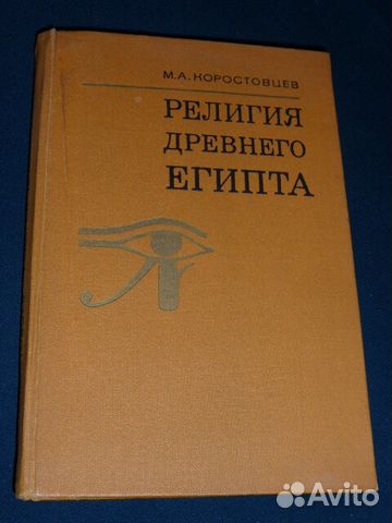 Липинская Я., Марциняк М. Мифология Древнего Египт