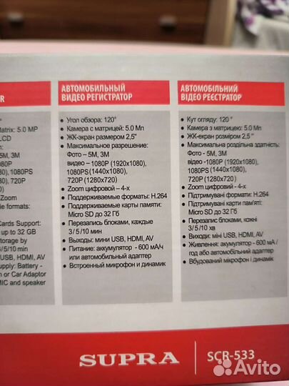 Видеорегистраторsupra