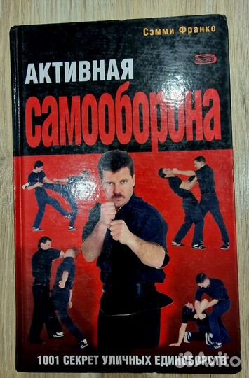 Книги по единоборствам