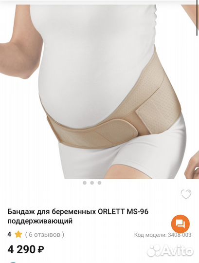 Бандаж для беременных orlett ms-96