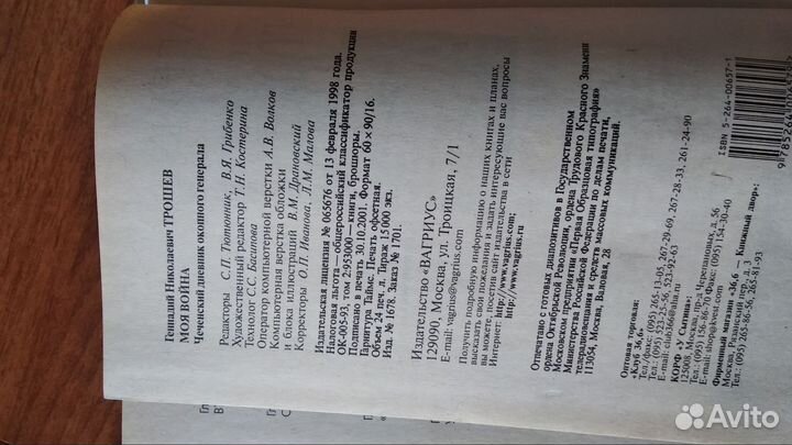 Геннадий Трошев моя война