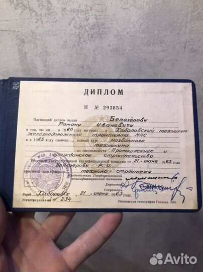 Диплом СССР 1960 года