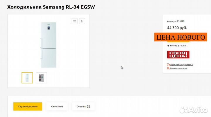 Холодильник Samsung. Доставка в подарок