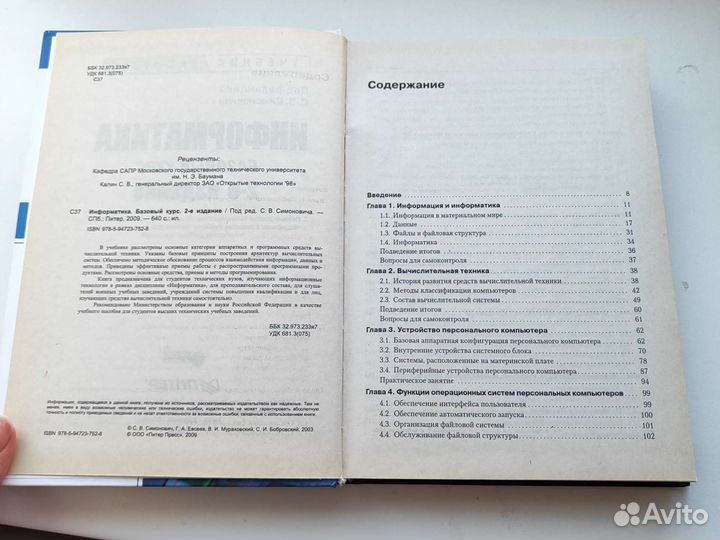 Учебник информатики для вузов