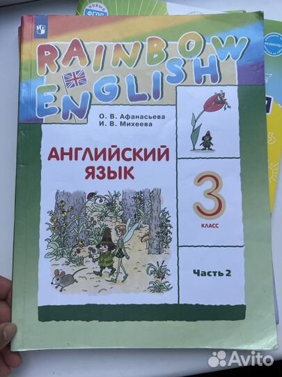 Английский язык 3-го класса 1 часть 2часть