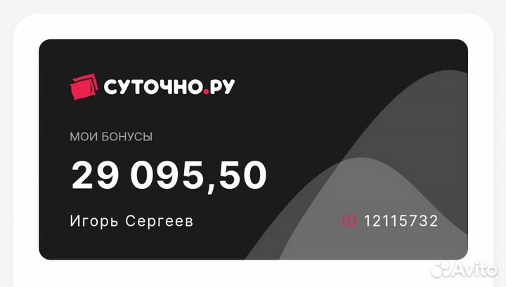 Скидка на суточно.ру