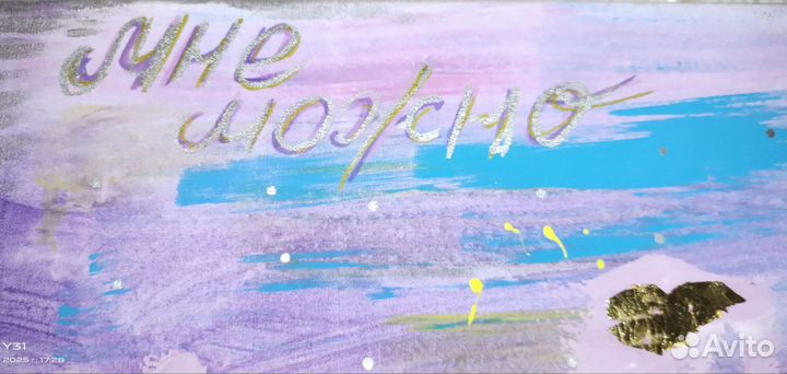 Картина аффирмация