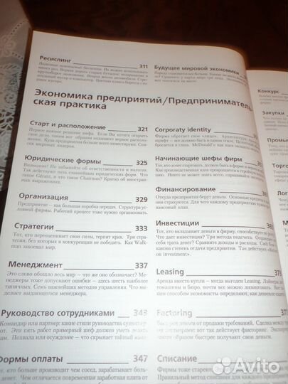 Большая книга по Экономике