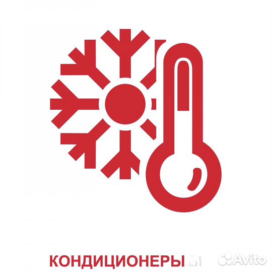 Установка кондиционеров