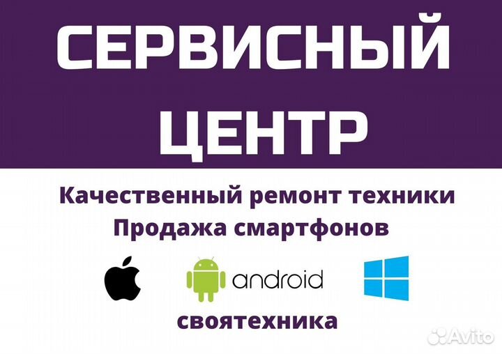 Ремонт iPhone/Xiaomi/Honor/ Бесплатная диагностика