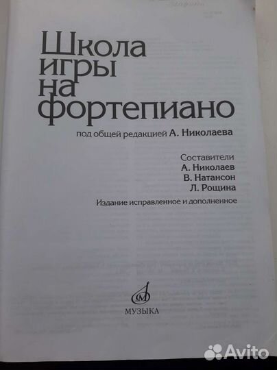 Учебник по фортепиано