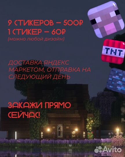 3D стикеры minecraft