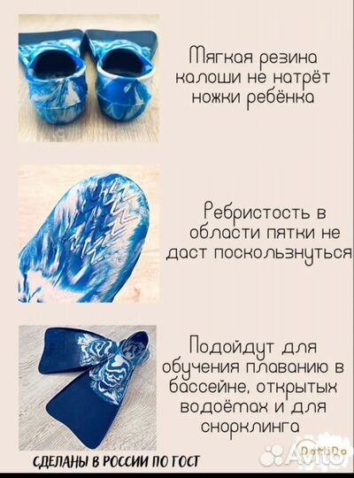 Ласты малютка бу