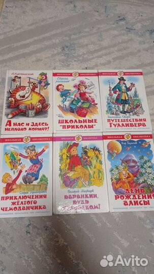 Книги детские Для школьников Внеклассное чтение