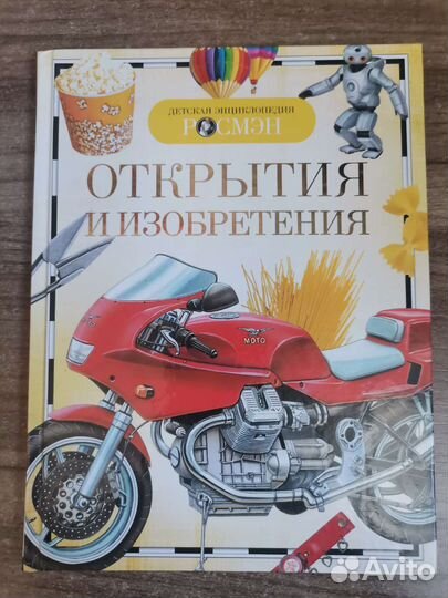 Детская энциклопедия