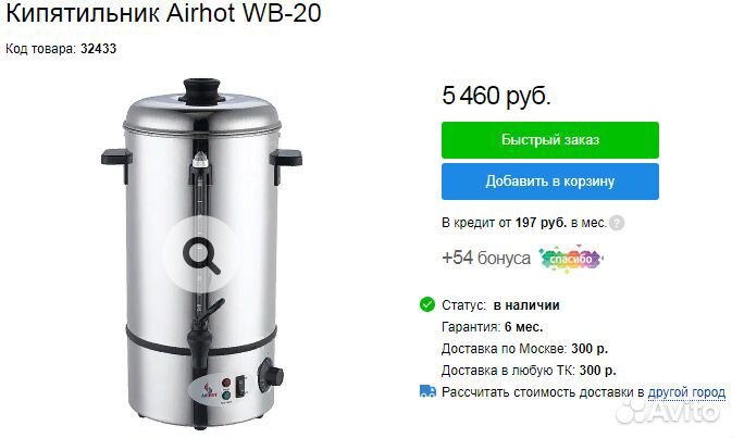 Кипятильник Airhot WB-20 б/у