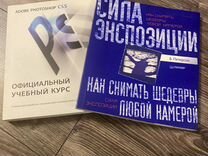 Книги по фотографии