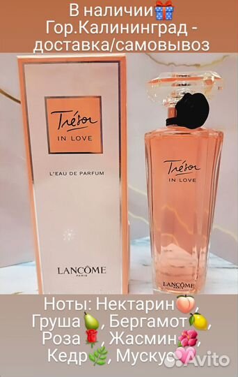 Духи женские Lancome Tresor in Love