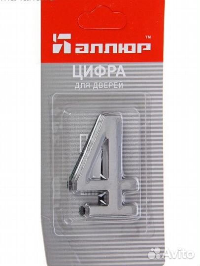 Цифра для двери