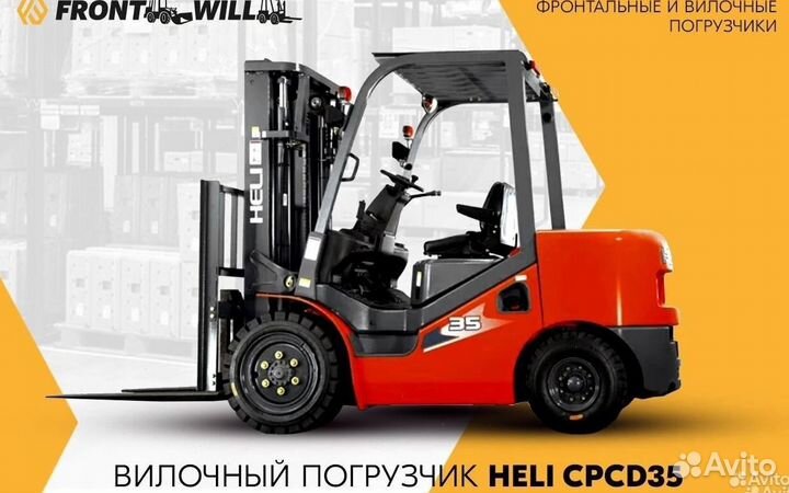 Вилочный погрузчик Heli CPCD35, 2022