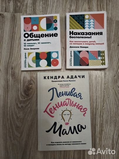 Ленивая гениальная мама книга